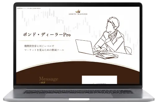 ボンド・ディーラーPro